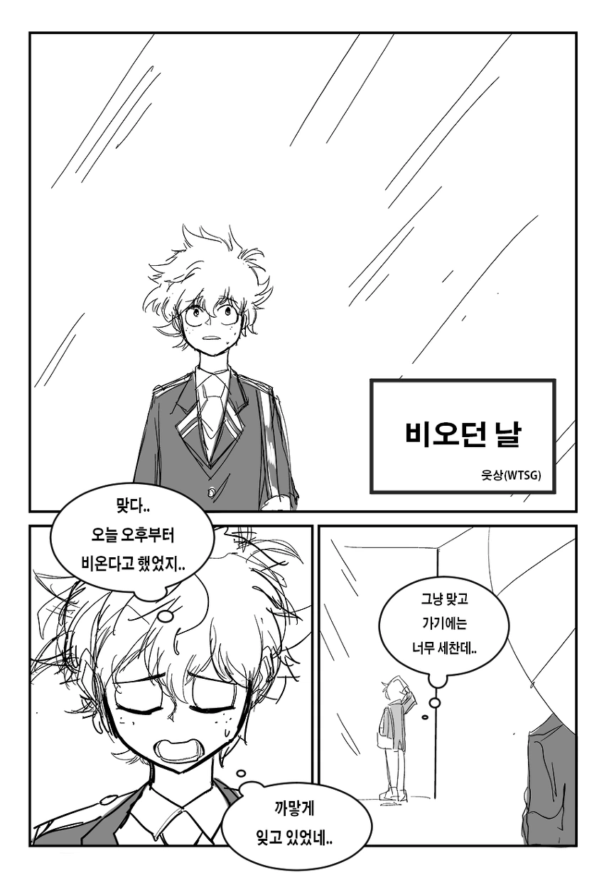 비 오는 날 개구리녀와 노래방 가는 만화.manga