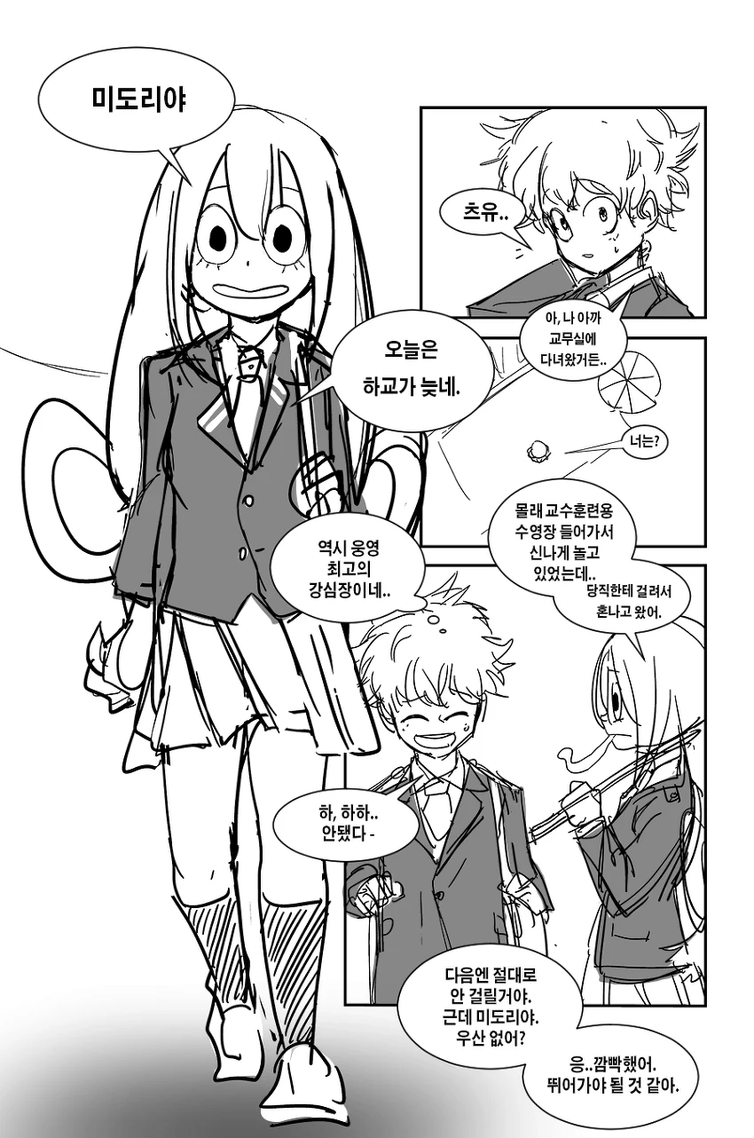 비 오는 날 개구리녀와 노래방 가는 만화.manga - 이미지 2