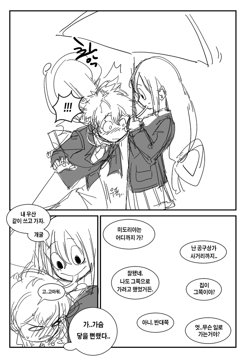 비 오는 날 개구리녀와 노래방 가는 만화.manga - 이미지 3