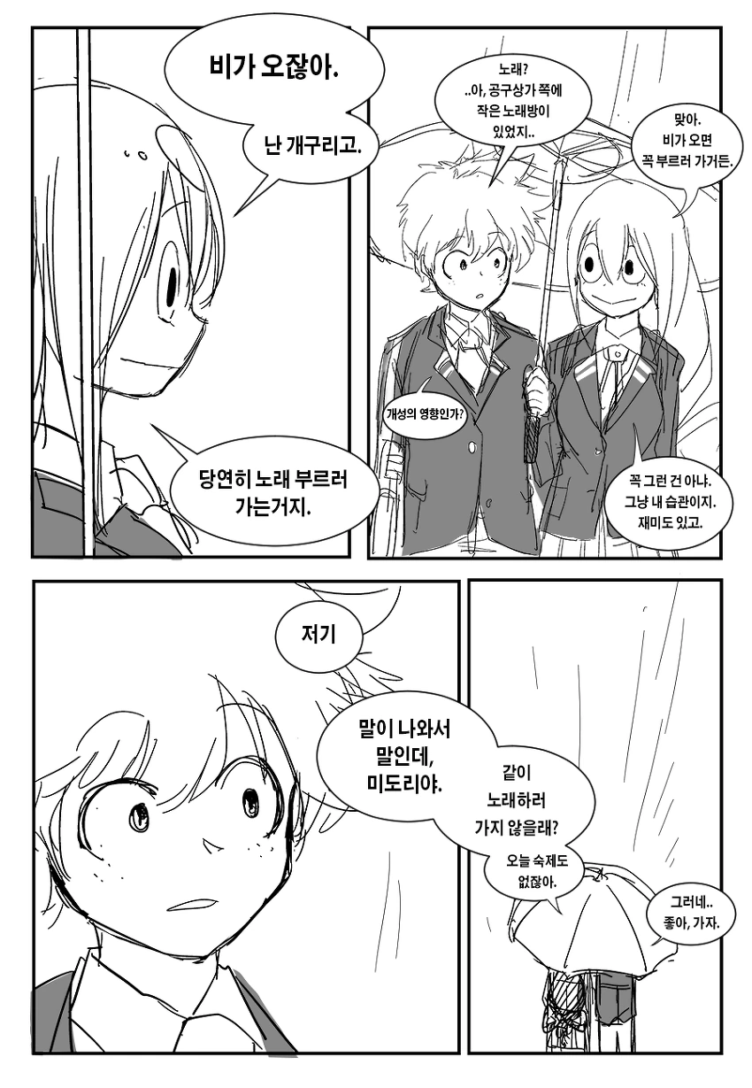 비 오는 날 개구리녀와 노래방 가는 만화.manga - 이미지 4