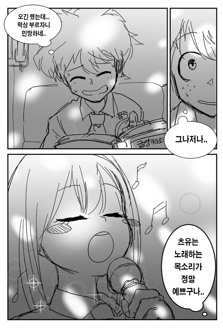 비 오는 날 개구리녀와 노래방 가는 만화.manga - 이미지 5