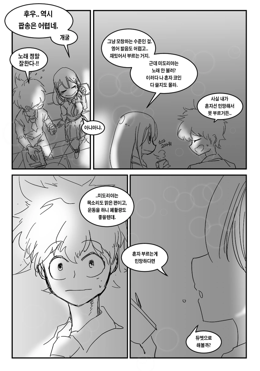 비 오는 날 개구리녀와 노래방 가는 만화.manga - 이미지 6