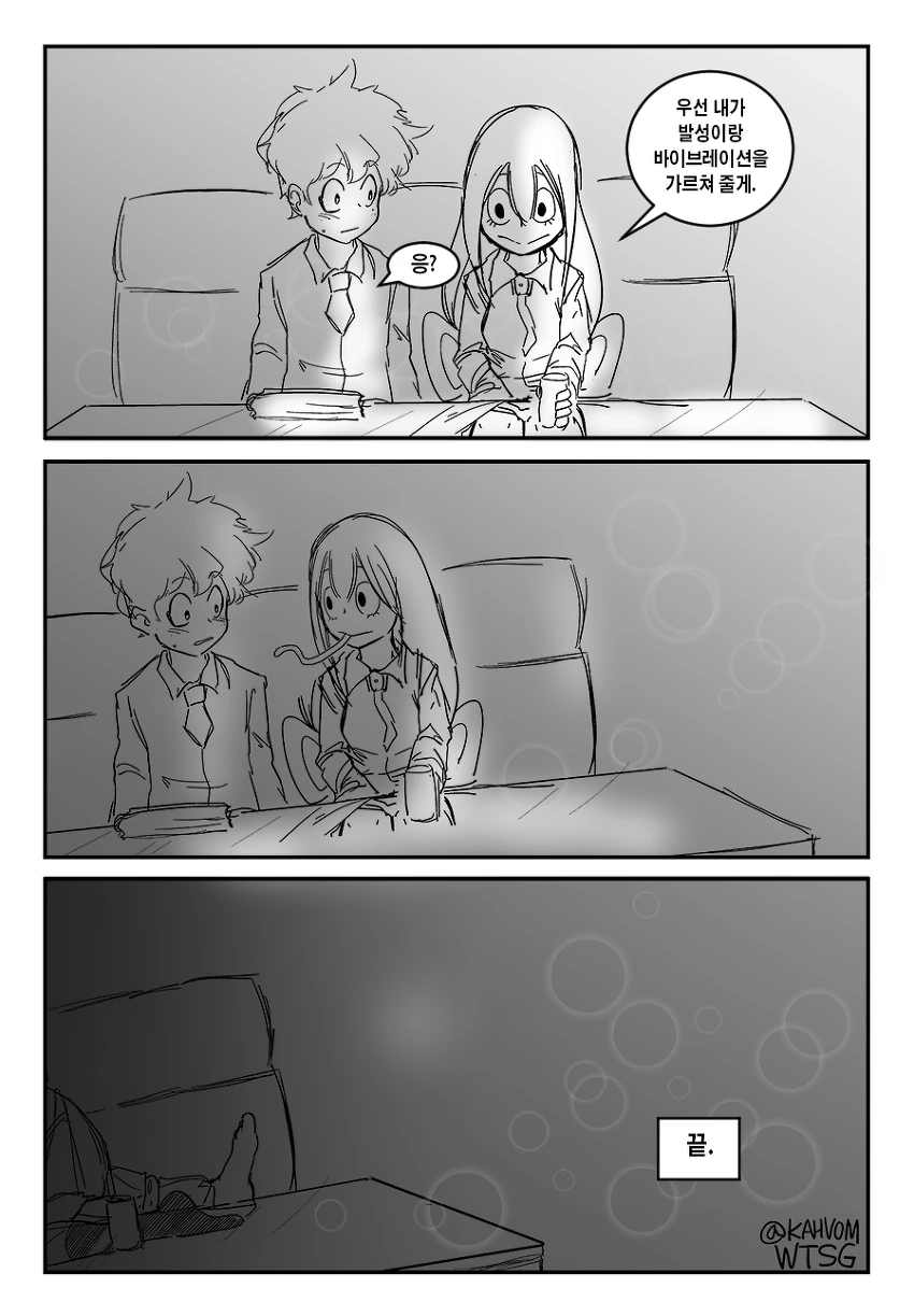 비 오는 날 개구리녀와 노래방 가는 만화.manga - 이미지 7