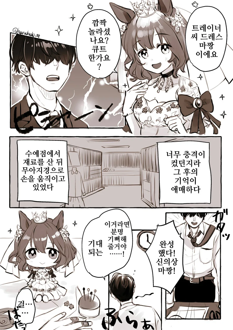 말딸, 핫산)웨딩드레스 마짱을 보고 흥분한 트레이너.manhwa