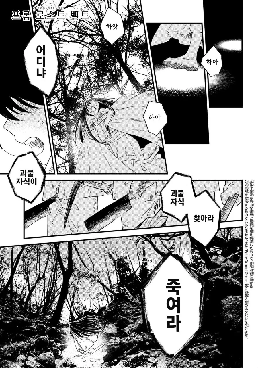 FGO) 공식 페그오 우미인 스토리 만화.manhwa