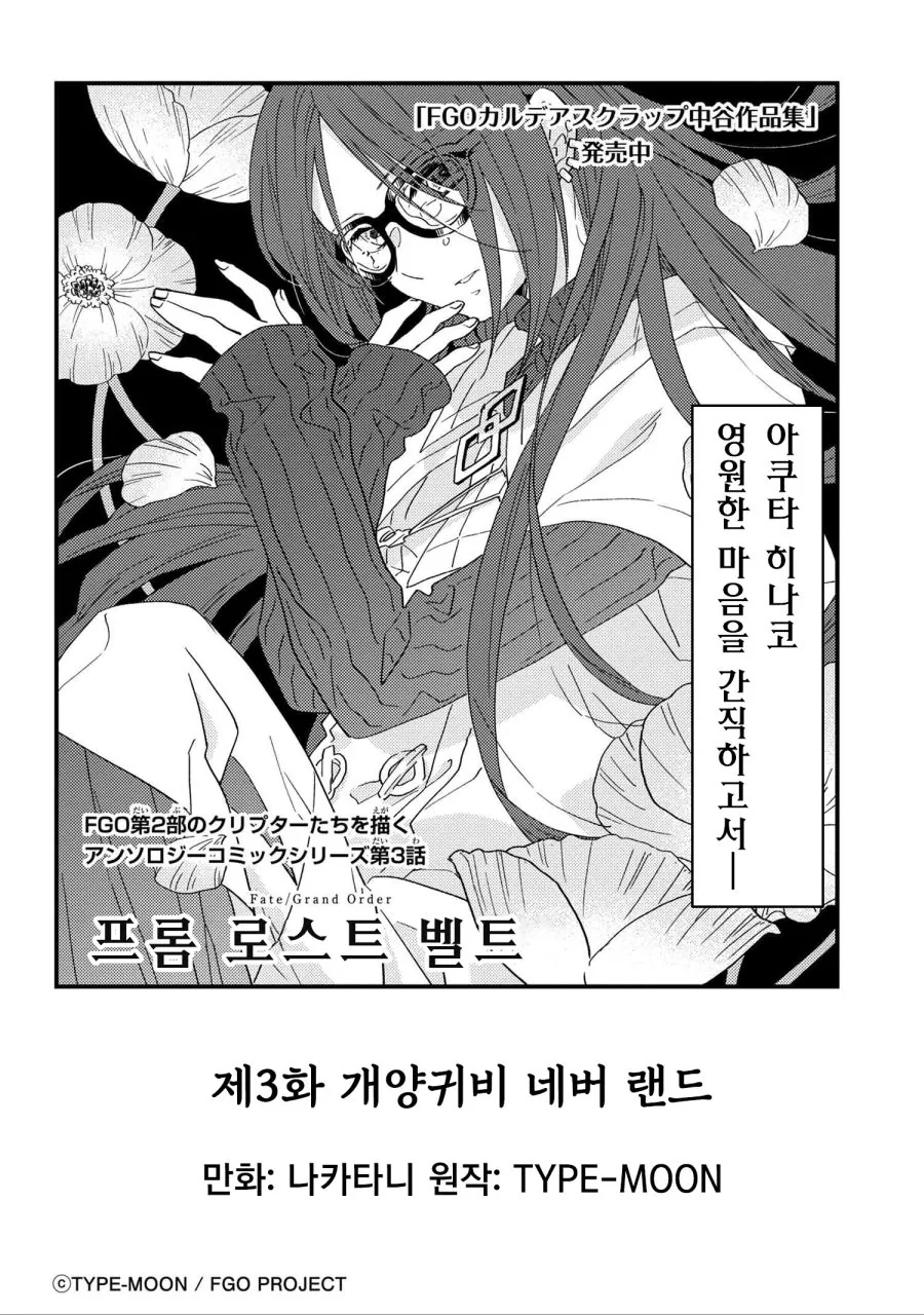 FGO) 공식 페그오 우미인 스토리 만화.manhwa - 이미지 4