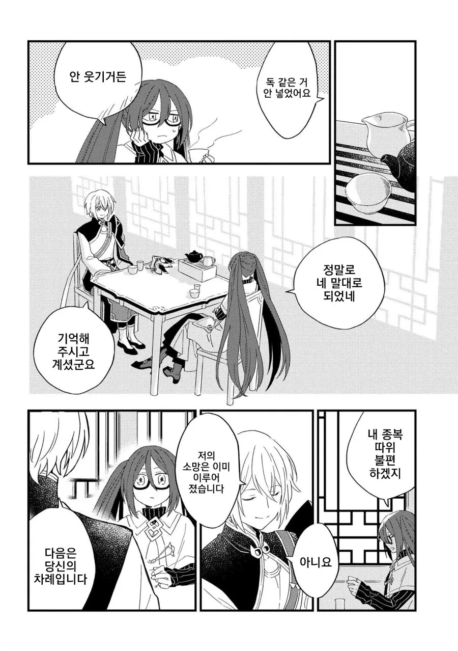 FGO) 공식 페그오 우미인 스토리 만화.manhwa - 이미지 16