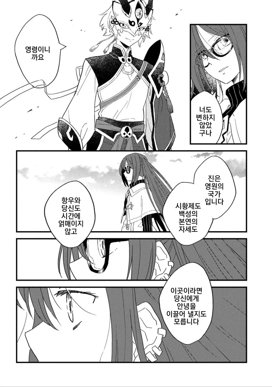 FGO) 공식 페그오 우미인 스토리 만화.manhwa - 이미지 20