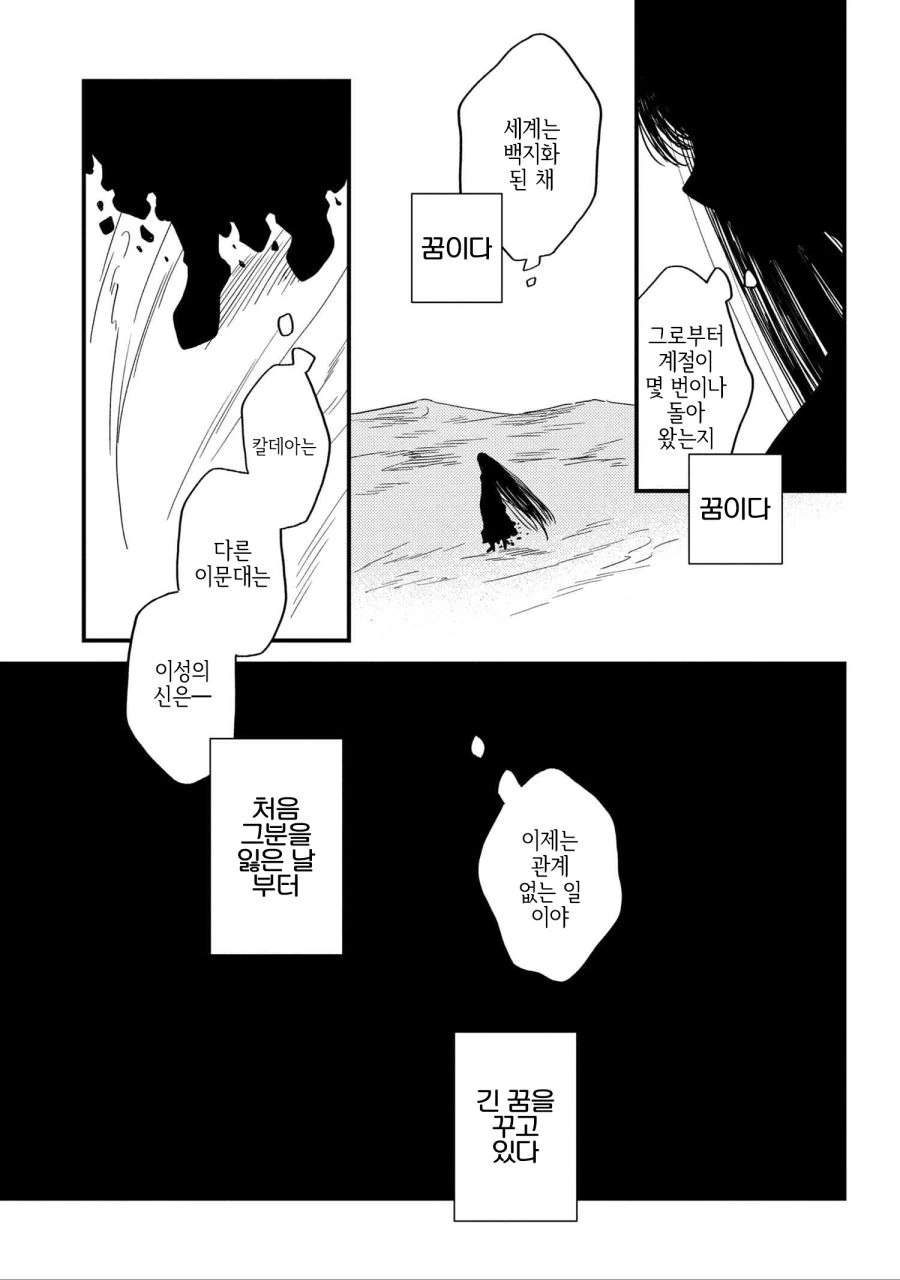 FGO) 공식 페그오 우미인 스토리 만화.manhwa - 이미지 23