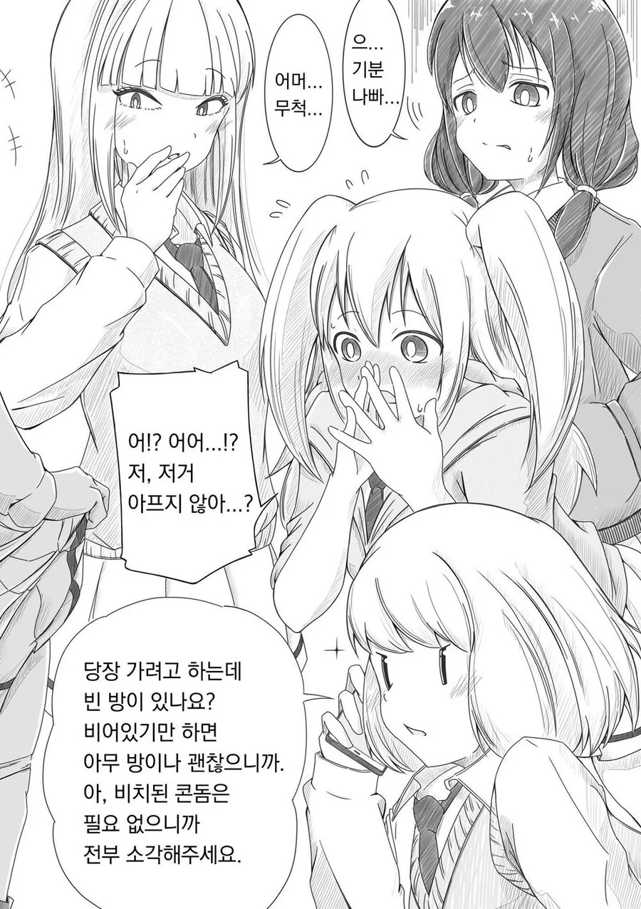 그게 생겨버리는 약을 먹은 레즈퀸.manhwa - 이미지 2