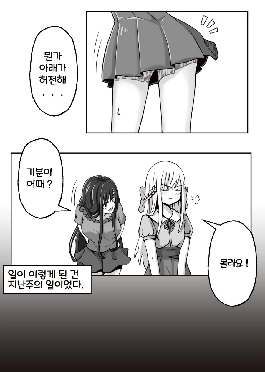 여장하고 데이트하는 만화.manhwa - 이미지 2