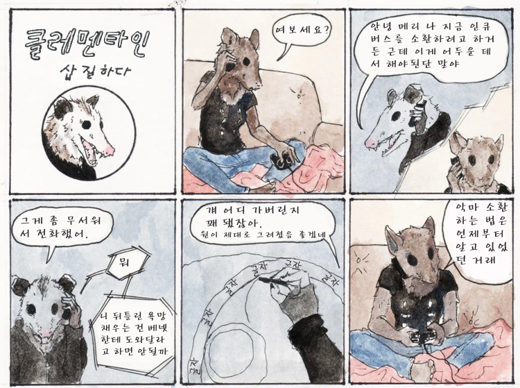 인큐버스 소환하는.manhwa
