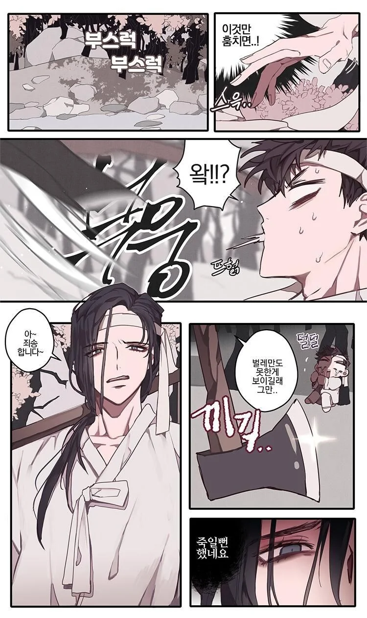 선녀와 나무꾼.manwha