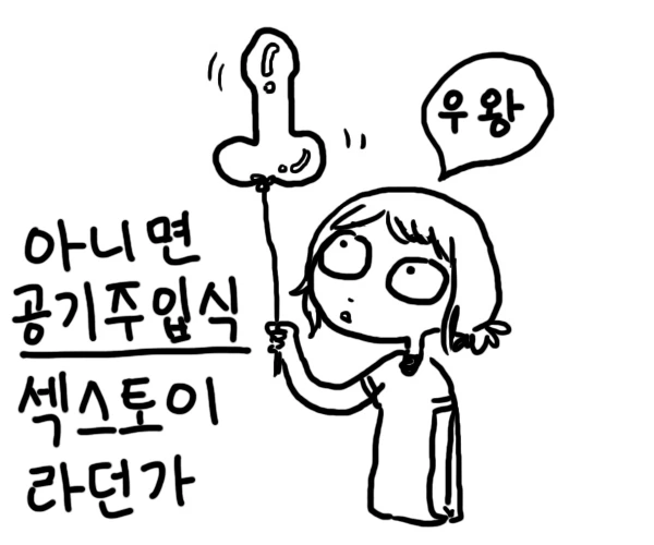 [ 만화]어른용 장난감의 일화 - 이미지 2