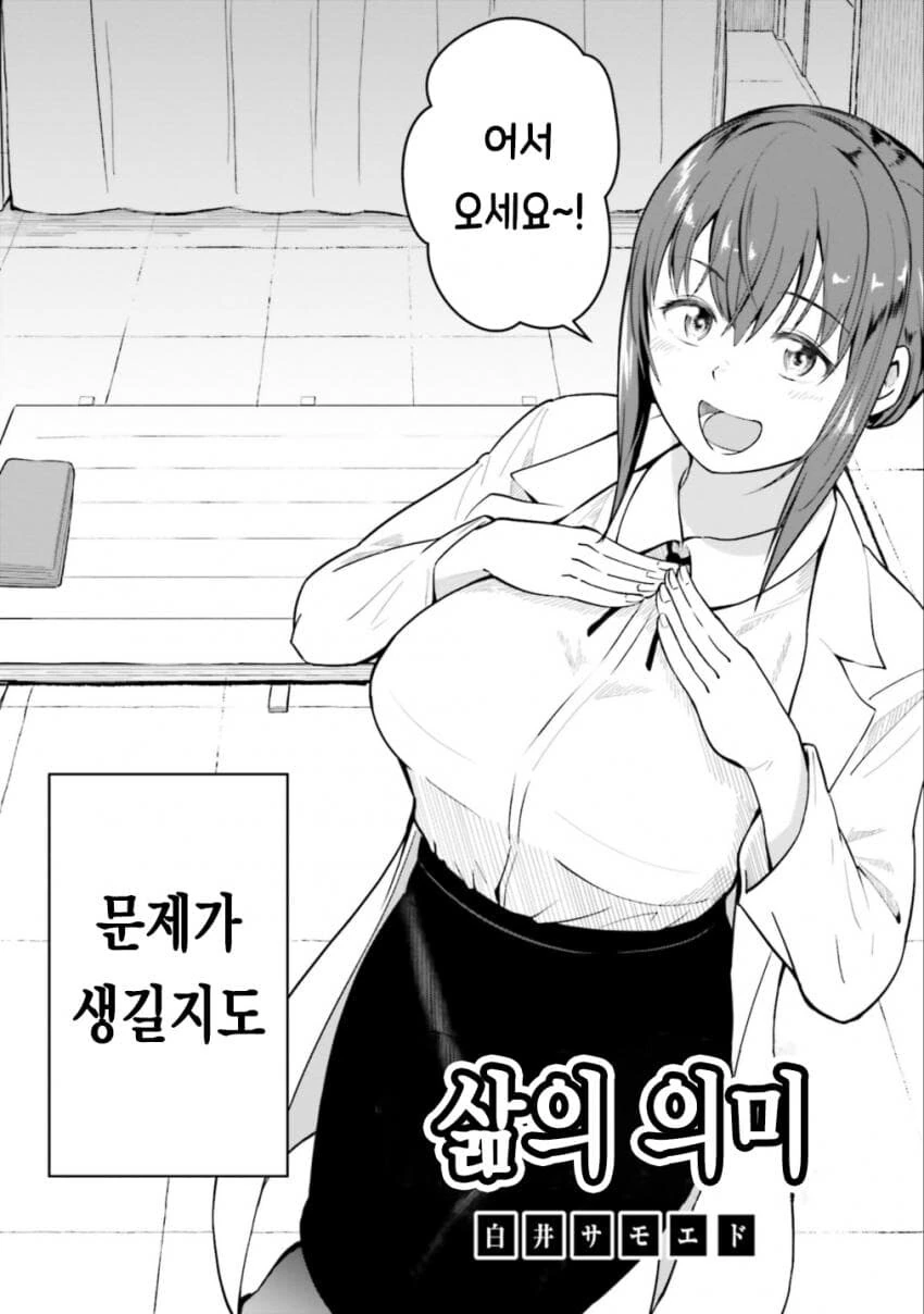 ㅉㅉ 큰 보건선생님이 마사지 해주는 manhwa - 이미지 2