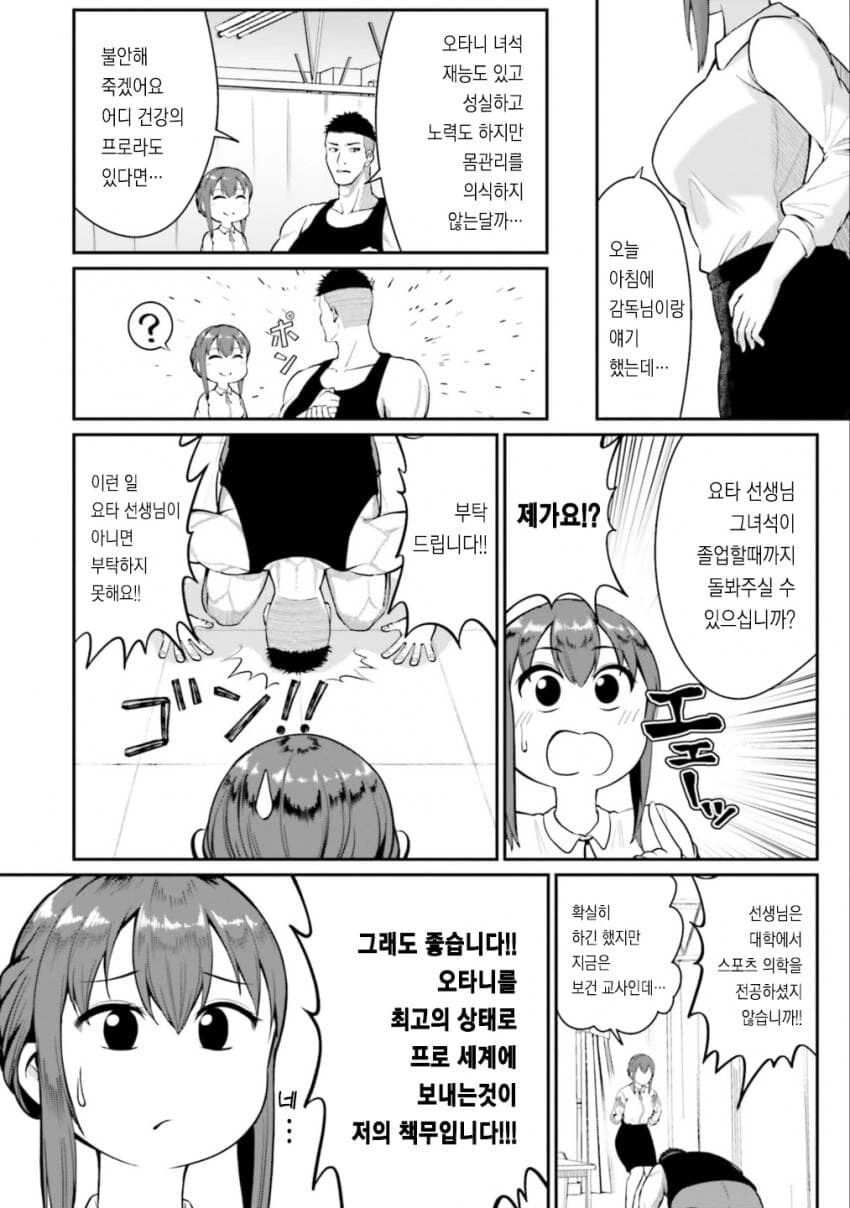 ㅉㅉ 큰 보건선생님이 마사지 해주는 manhwa - 이미지 4