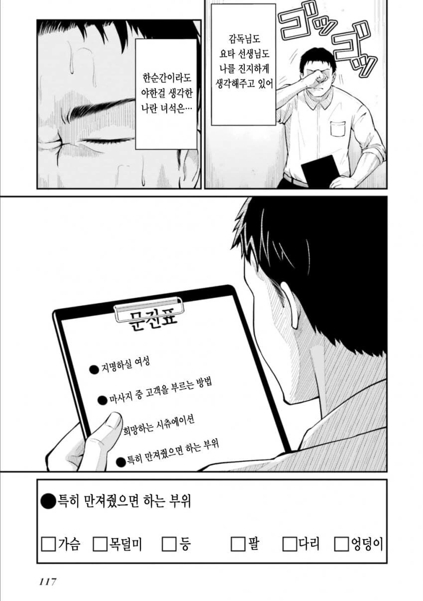 ㅉㅉ 큰 보건선생님이 마사지 해주는 manhwa - 이미지 7