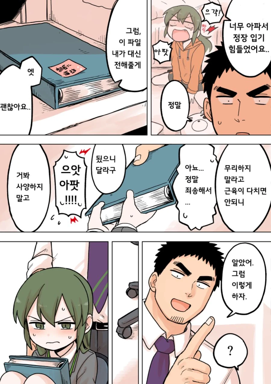 잠버릇이 나쁜 후배.Manga - 이미지 3