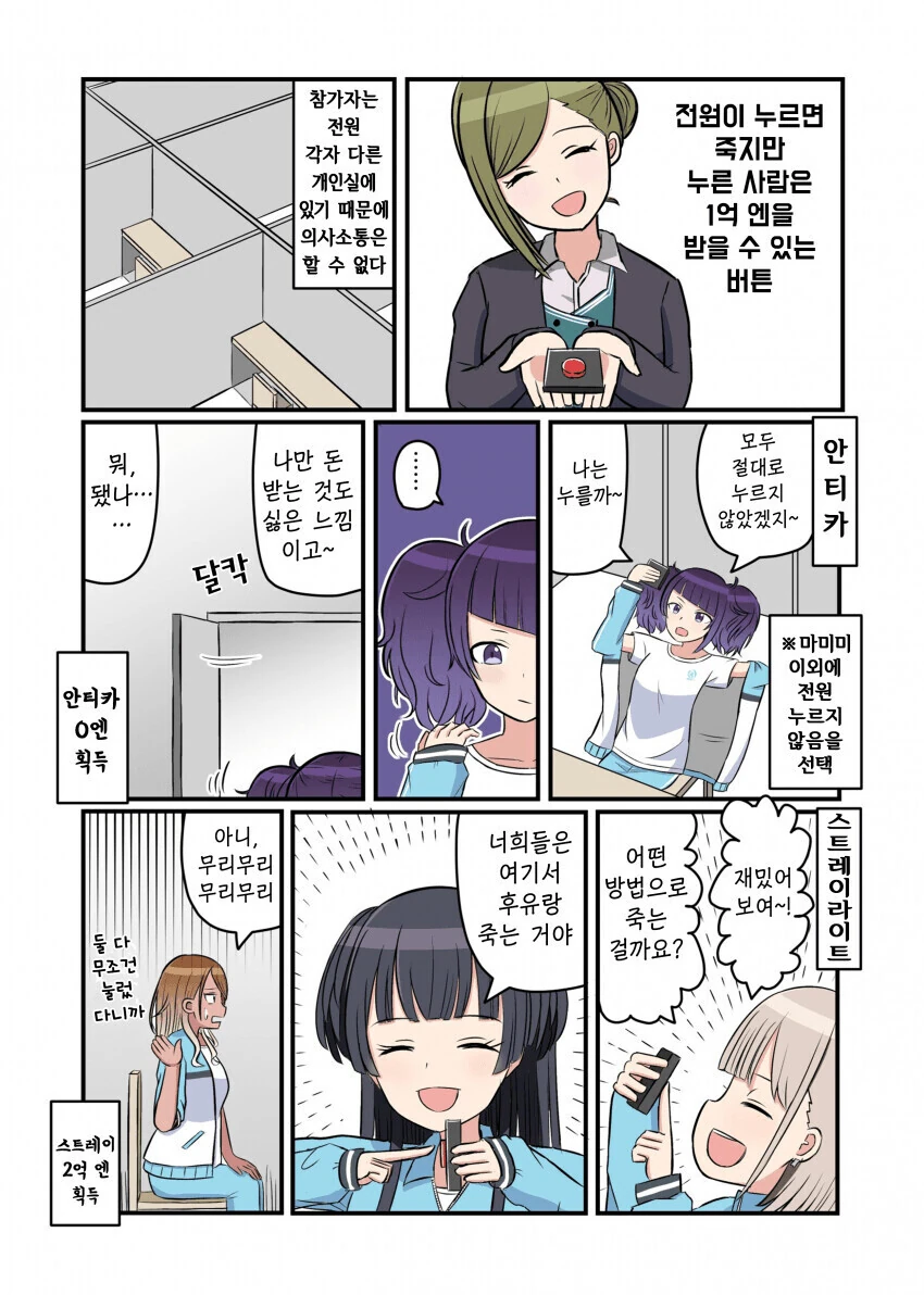 @) 누르면 1억원 받는 버튼.manhwa