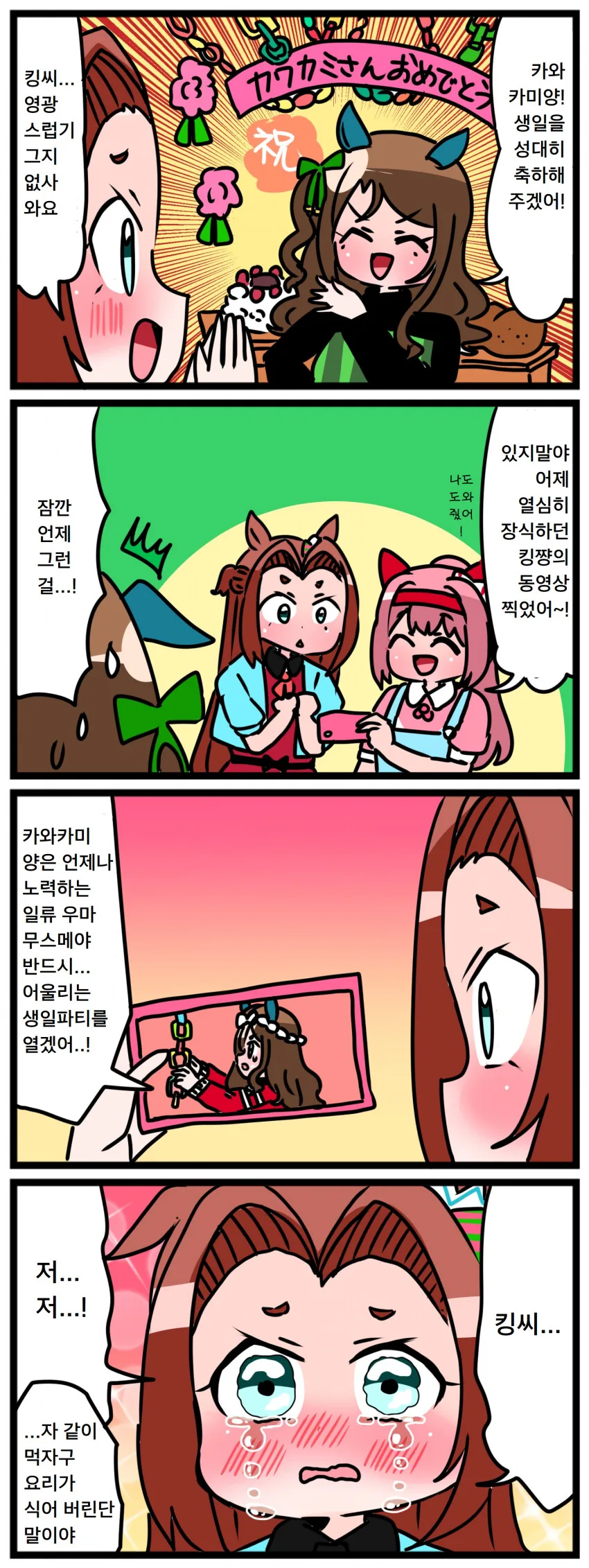 말딸) 카와카미 프린세스의 생일.manga