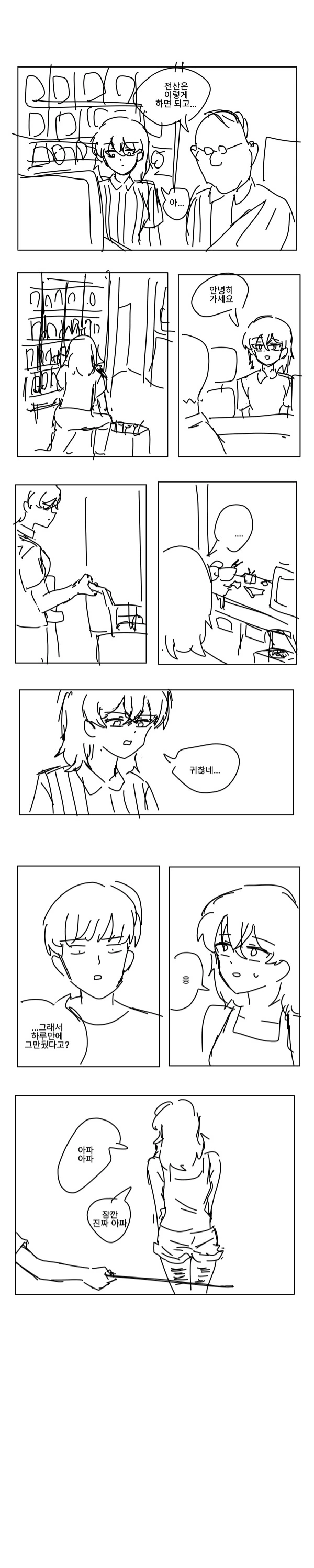 ㅎㅂ) 백수 여자친구와 사귀는 만화.manhwa - 이미지 2