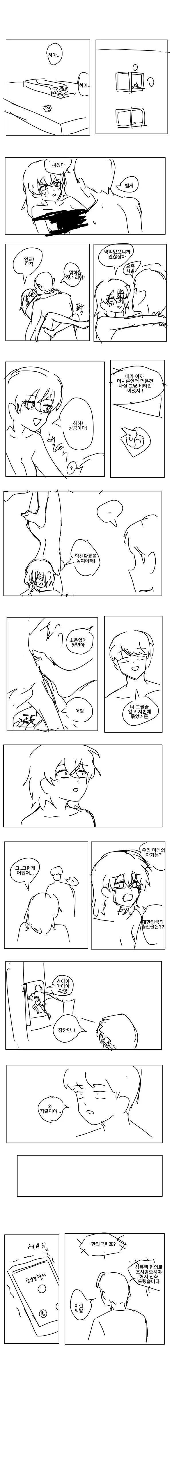 ㅎㅂ) 백수 여자친구와 사귀는 만화.manhwa - 이미지 3
