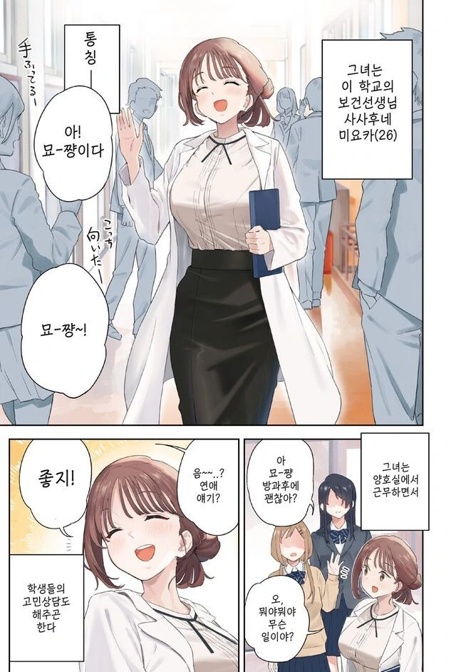 여고생이 선생님한테 야외 ㄱㅁ 상담하는.manhwa