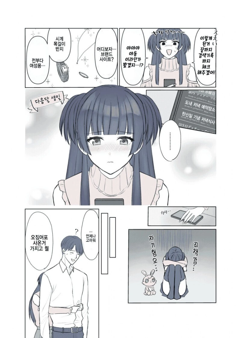 @)여친 후유코가 휴대폰 뒤지는.manhwa - 이미지 2