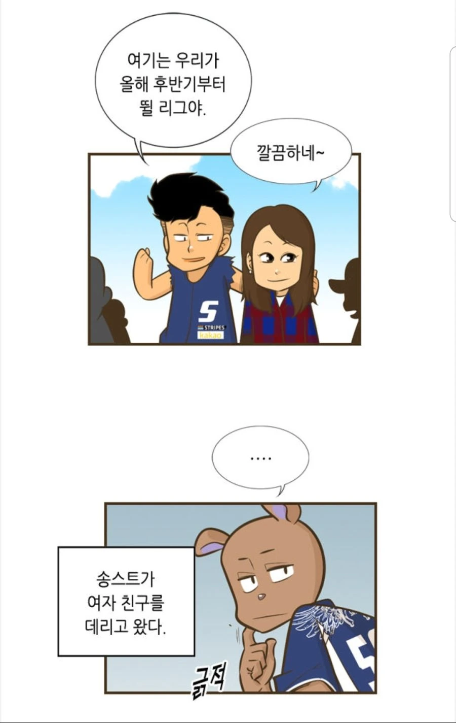 남친 운동경기 응원 온 여자친구.manhwa