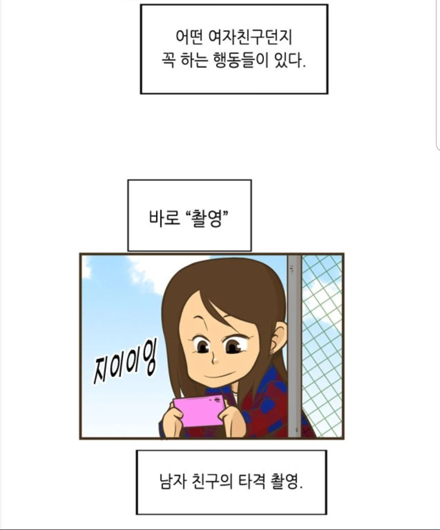 남친 운동경기 응원 온 여자친구.manhwa - 이미지 2