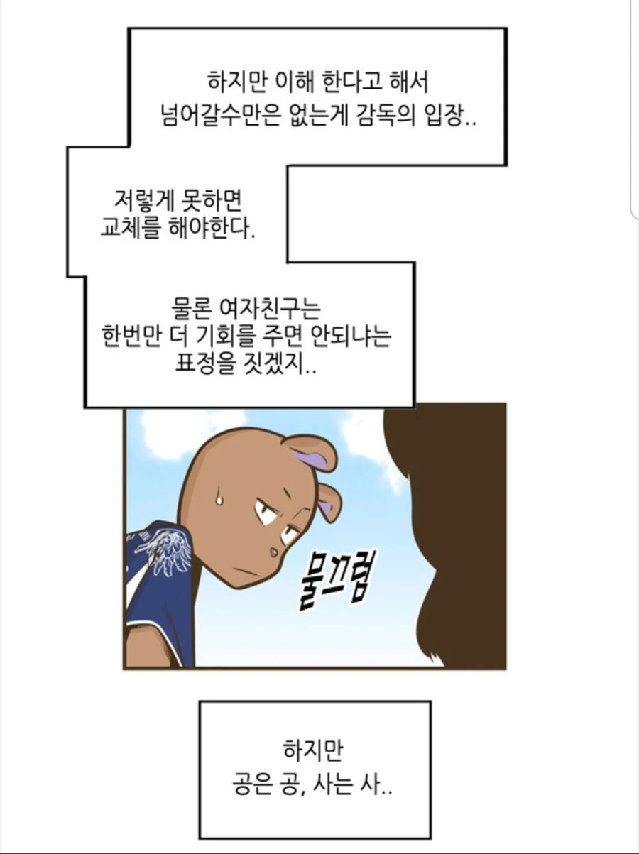 남친 운동경기 응원 온 여자친구.manhwa - 이미지 6