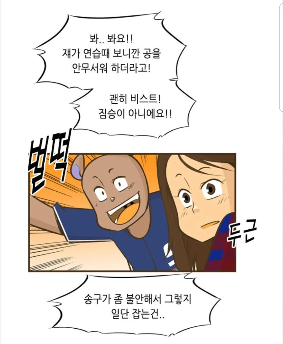 남친 운동경기 응원 온 여자친구.manhwa - 이미지 17