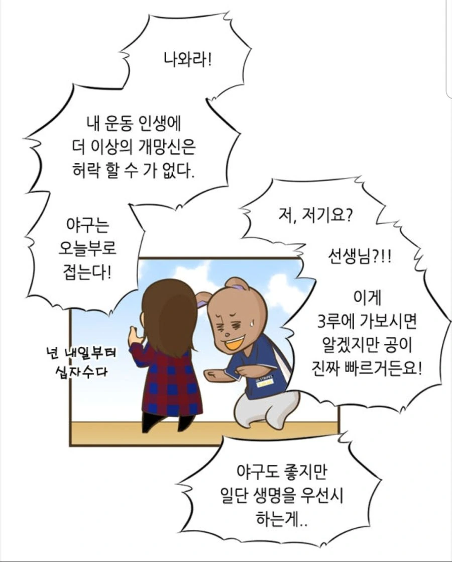남친 운동경기 응원 온 여자친구.manhwa - 이미지 19