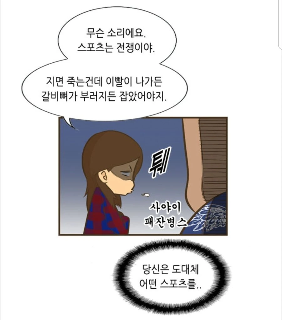 남친 운동경기 응원 온 여자친구.manhwa - 이미지 20
