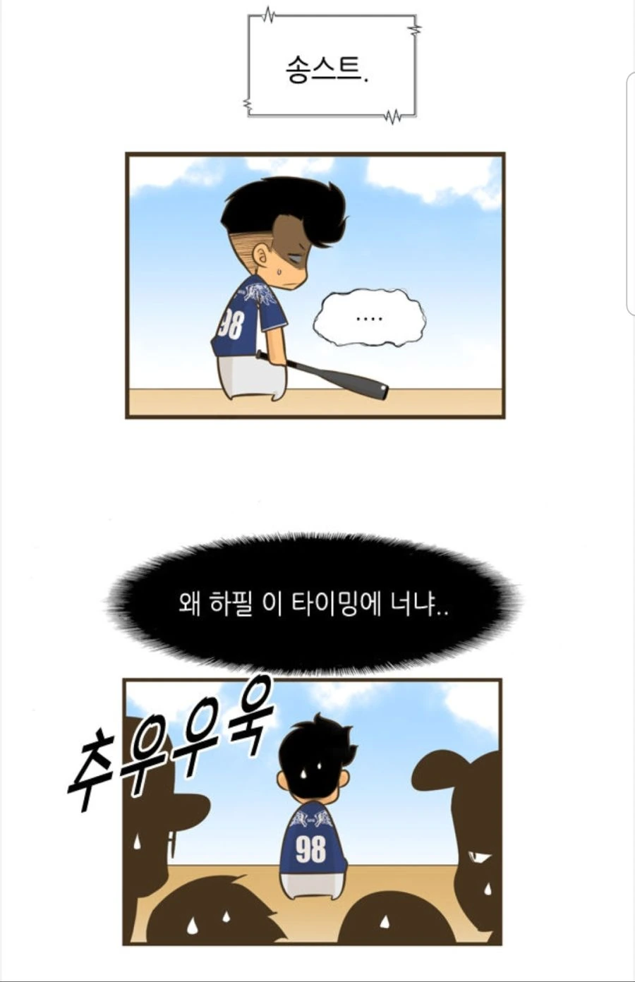 남친 운동경기 응원 온 여자친구.manhwa - 이미지 25