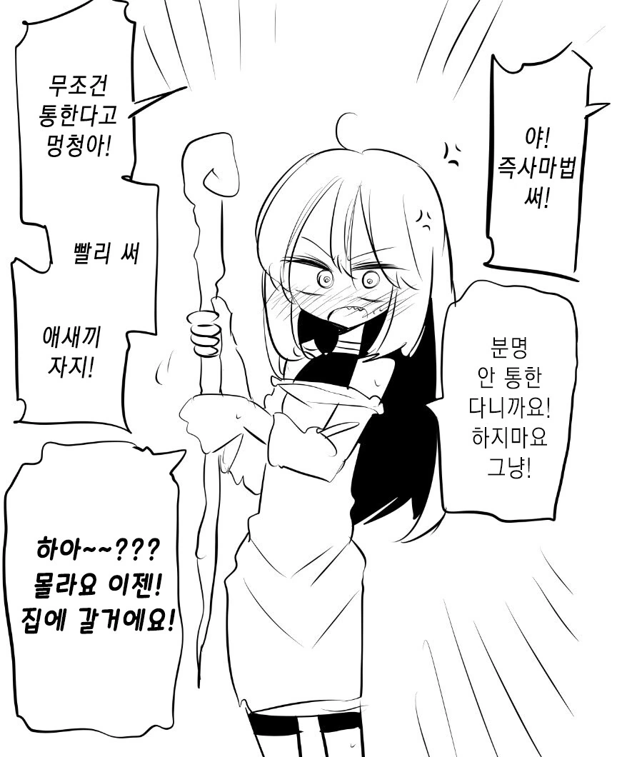 ㄲㅊ가 중요한 이세계 전생.manwha - 이미지 2