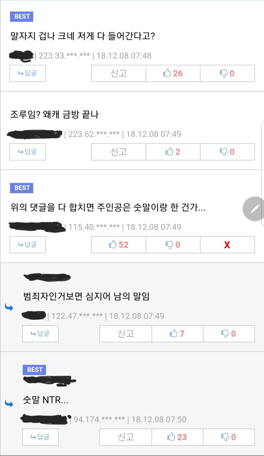 (ㅎㅂ) 나의 첫 경험 만화 - 이미지 3