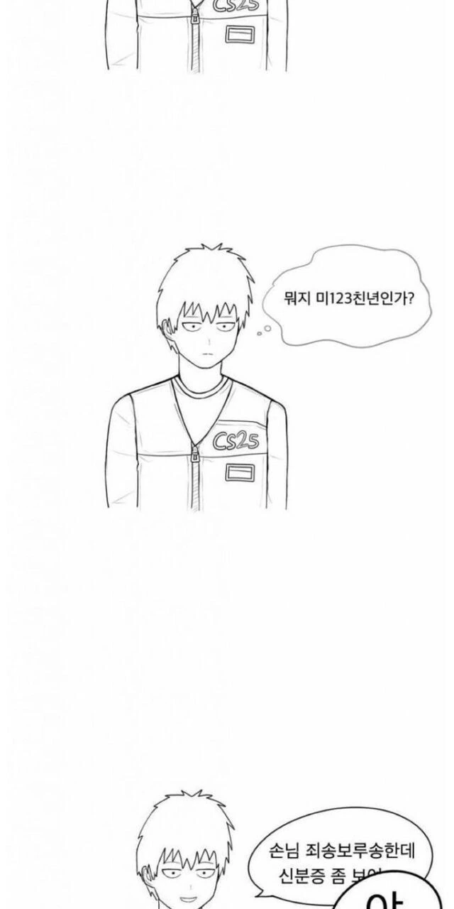 미친이야기지만 현실.Manhwa - 이미지 4
