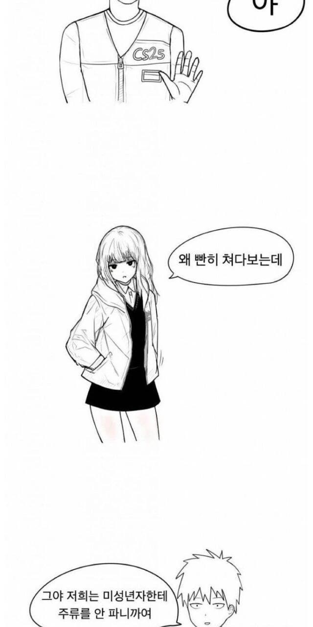 미친이야기지만 현실.Manhwa - 이미지 5