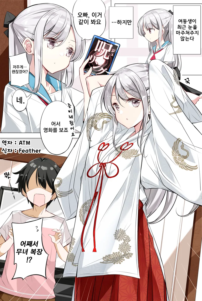 무녀복 은발 여동생이 오빠랑 꽁냥거리는 Manwha