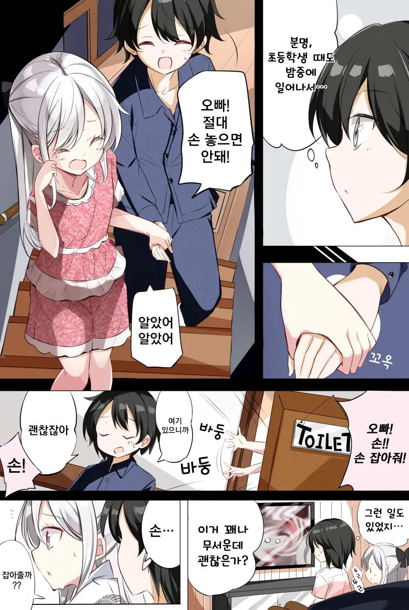 무녀복 은발 여동생이 오빠랑 꽁냥거리는 Manwha - 이미지 3