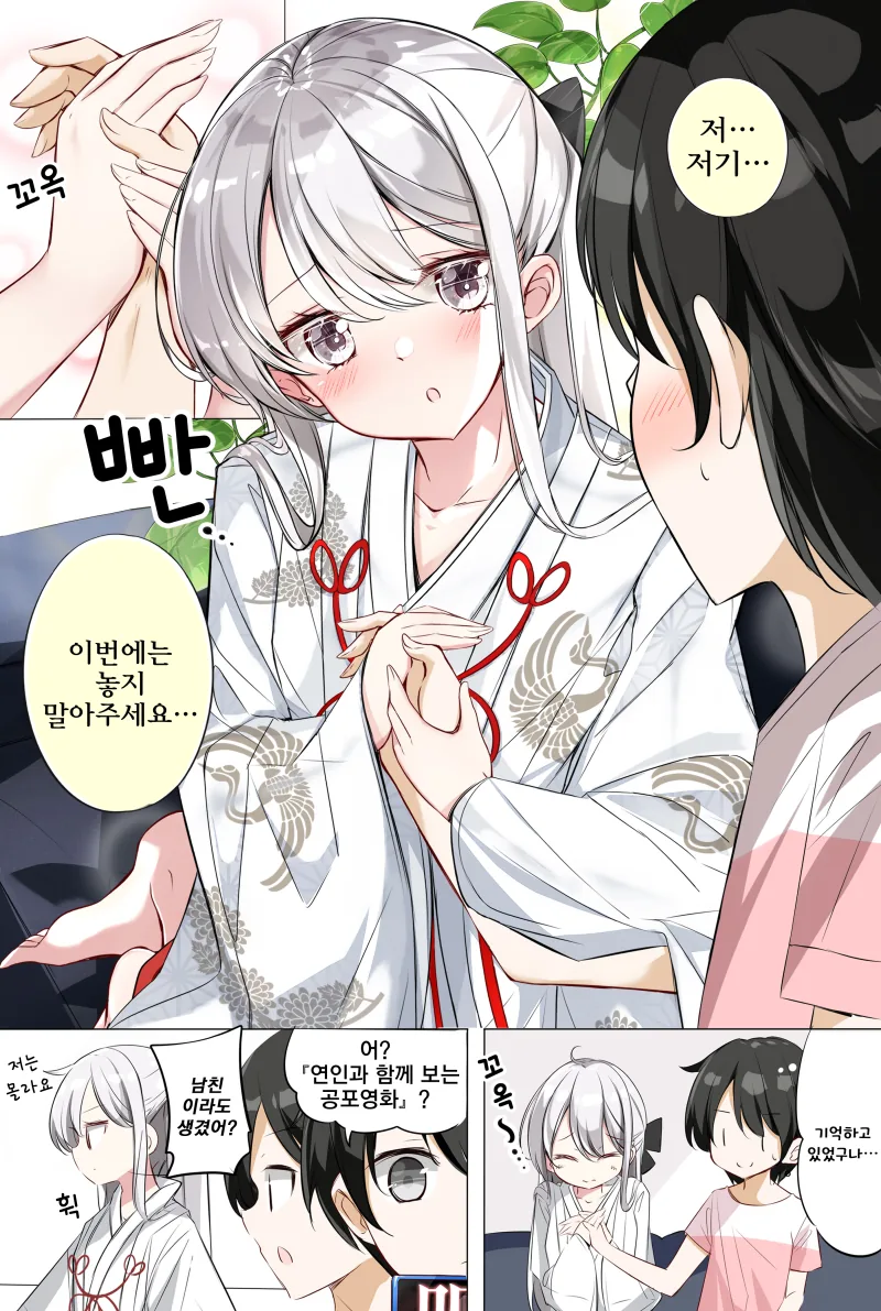 무녀복 은발 여동생이 오빠랑 꽁냥거리는 Manwha - 이미지 4