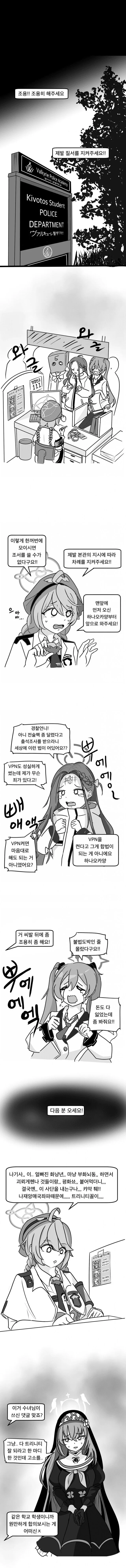 블루 아카이브 일상.manhwa