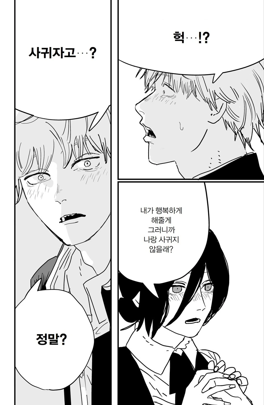 체인소맨) 학교에서 만난 레제.manhwa - 이미지 12
