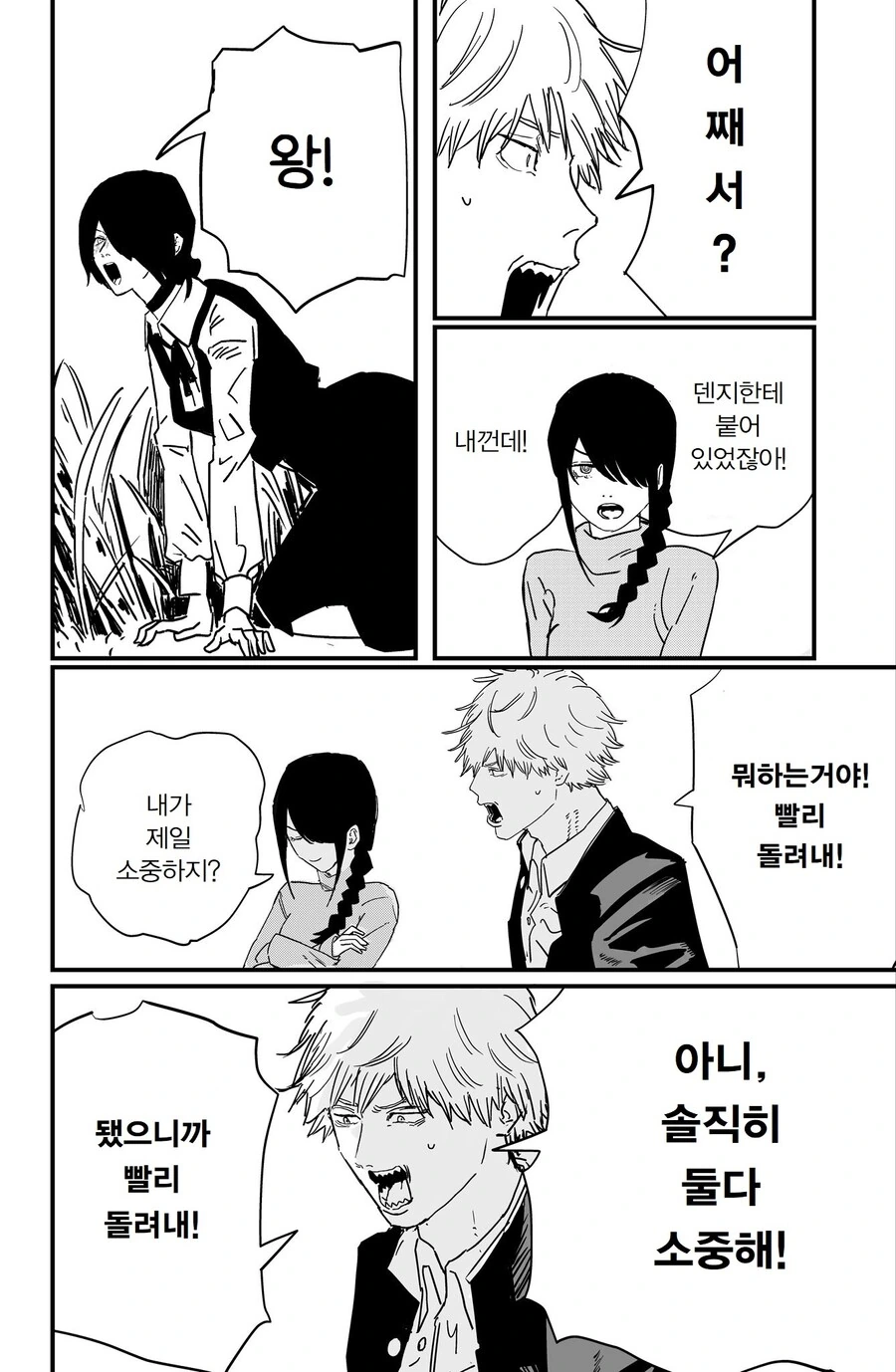 체인소맨) 학교에서 만난 레제.manhwa - 이미지 16