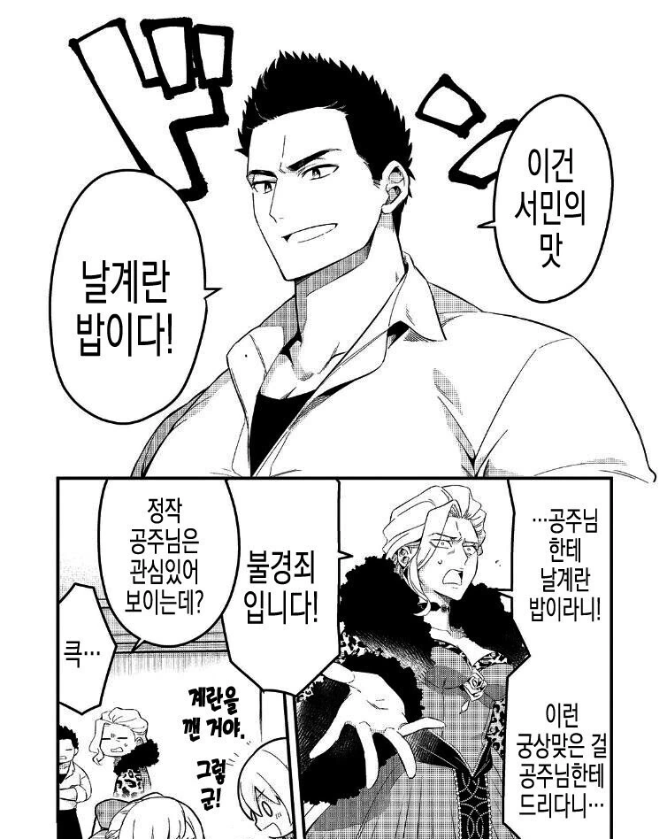 일본 서민음식으로 감동받은 이세계 왕족 만화 - 이미지 2