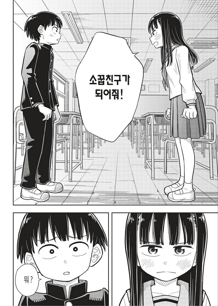 소꿉친구가 되어 달라는 만화.manga
