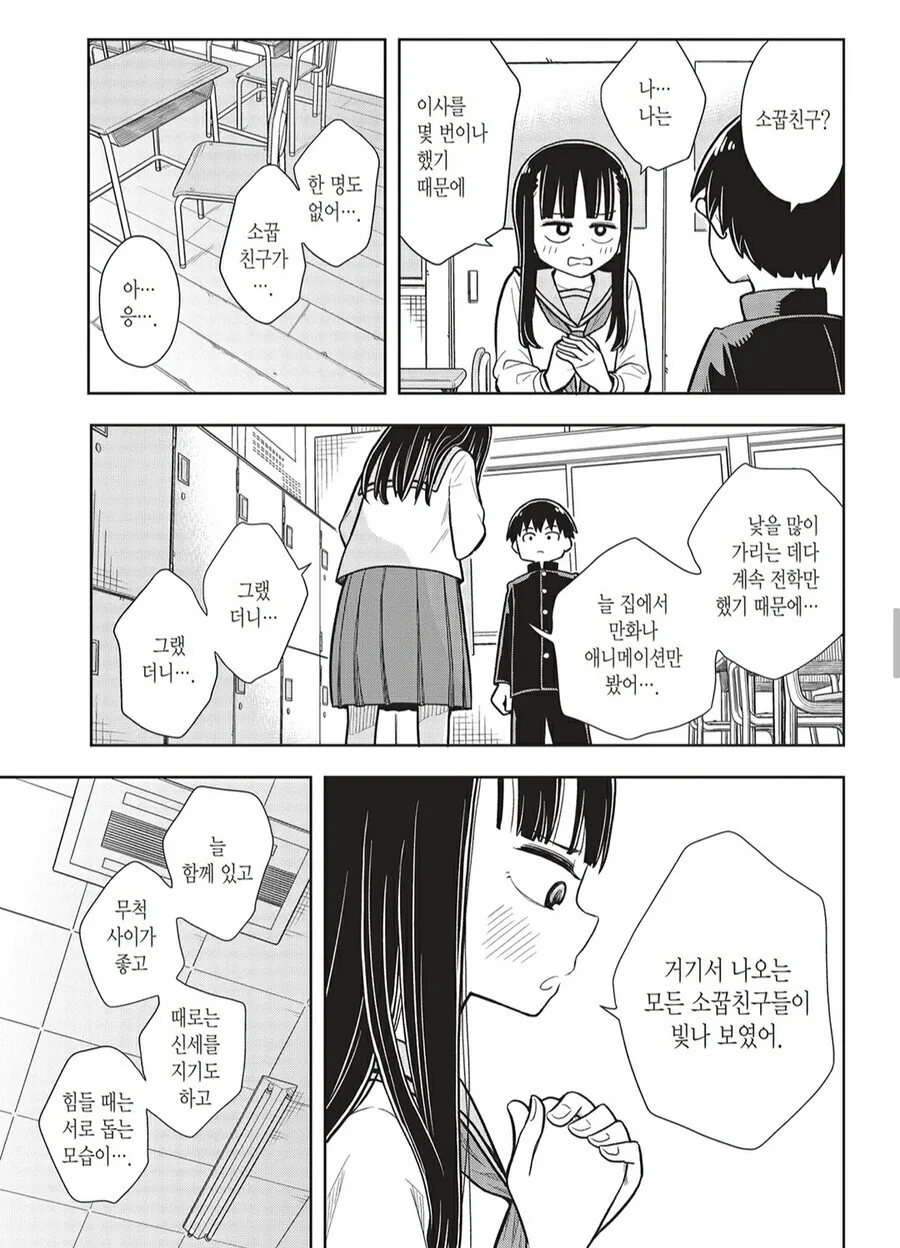 소꿉친구가 되어 달라는 만화.manga - 이미지 2
