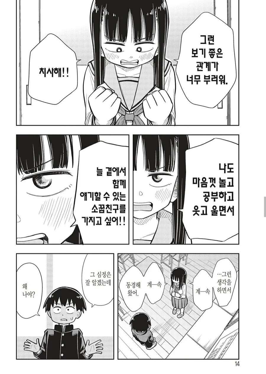 소꿉친구가 되어 달라는 만화.manga - 이미지 3