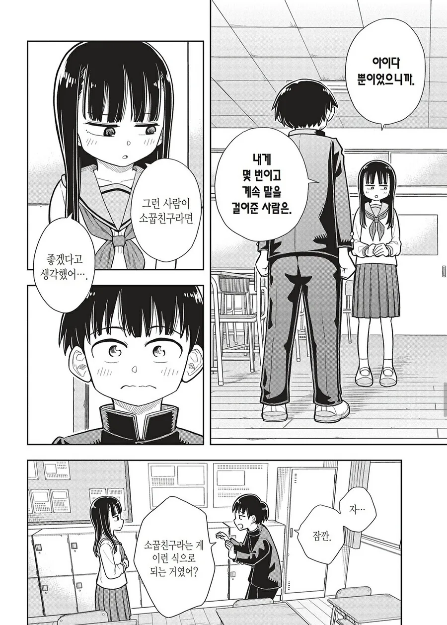 소꿉친구가 되어 달라는 만화.manga - 이미지 5